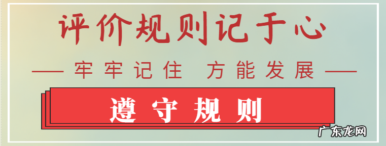 拼多多评价规则解读,遵守规则从你我做起!