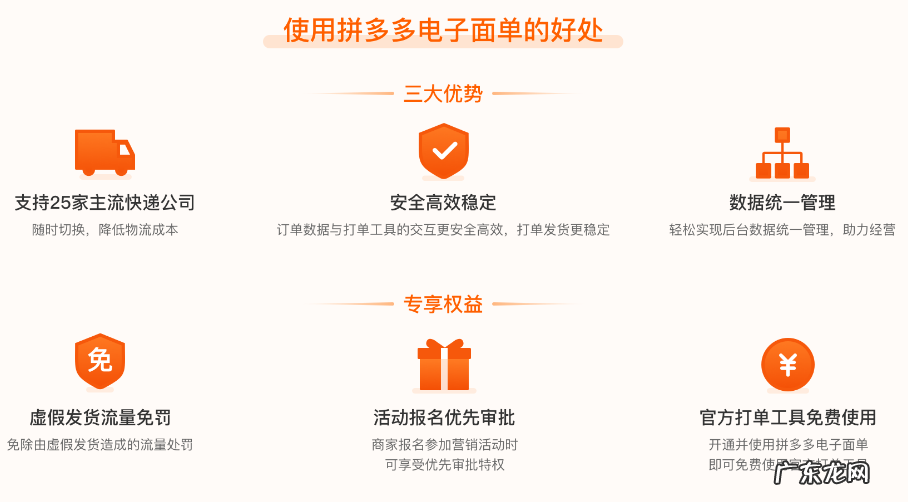 什么是拼多多电子面单？电子免单助力商家高效运营！