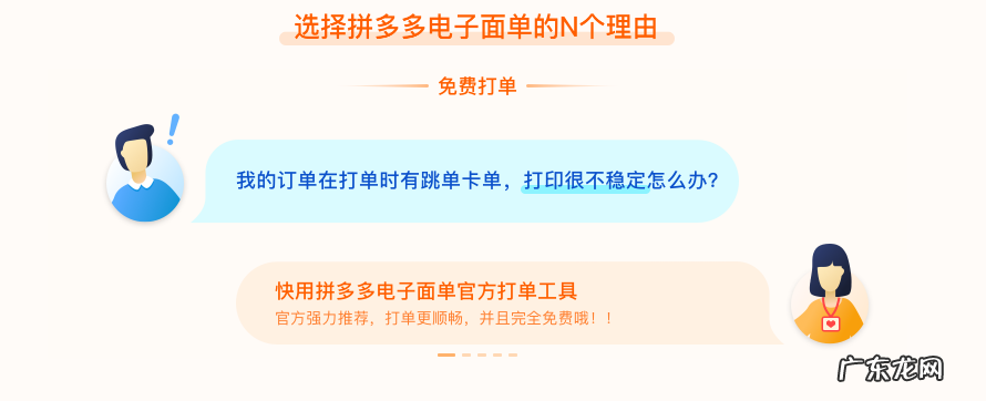 什么是拼多多电子面单？电子免单助力商家高效运营！