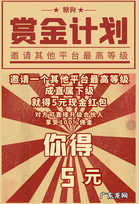 糖狗靠谱吗？怎么加入？