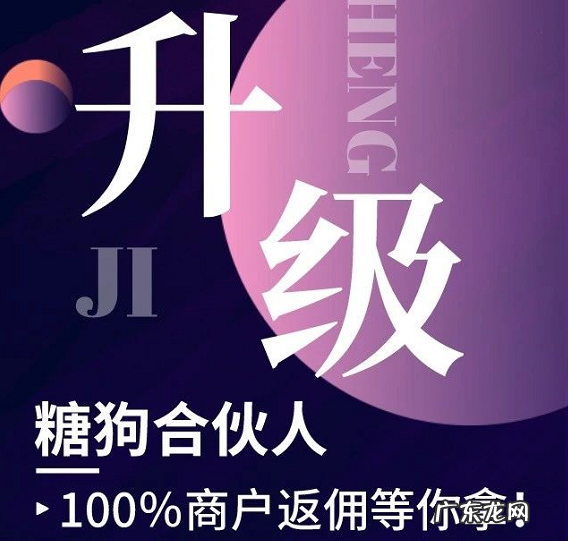 糖狗怎么样?糖狗小程序升级条件是什么?