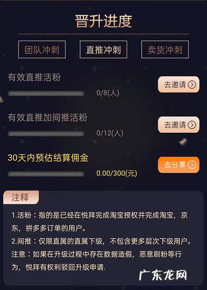 悦拜升级条件 悦拜升级运营要邀请多少人？
