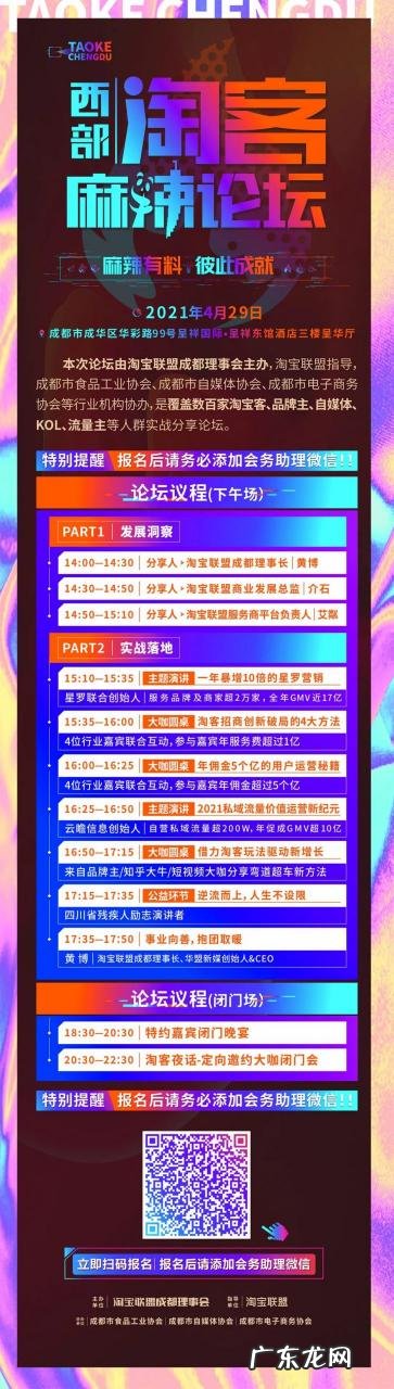 4月29日,一个很值钱的淘客麻辣论坛跟你有约