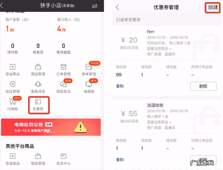 快手小店优惠券在哪里领?如何设置?