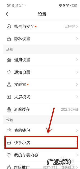 操作步骤图文详解 快手如何进入快手小店