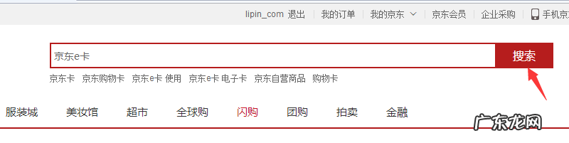 京东e卡如何购买？e卡使用规则有哪些？