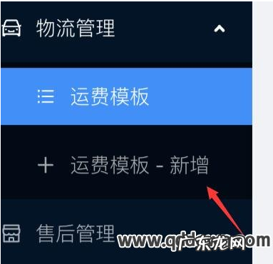 小店运费模板设置方法 快手小店怎么设置商品不包邮