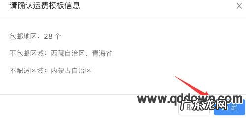 小店运费模板设置方法 快手小店怎么设置商品不包邮