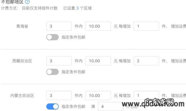小店运费模板设置方法 快手小店怎么设置商品不包邮