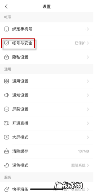 快手小店怎么解绑提现账户？操作步骤是什么？
