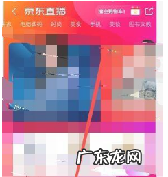 京东直播怎么取消关注？直播相关内容介绍