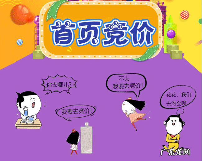 拼多多首页竞价活动怎么上？首页竞价新手操作步骤