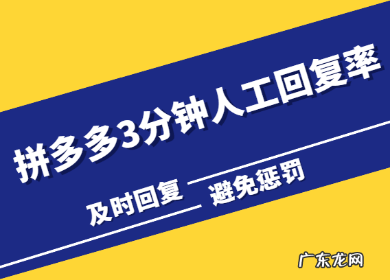 3分钟人工回复率开始考核，带你全方面了解3分钟人工回复率！
