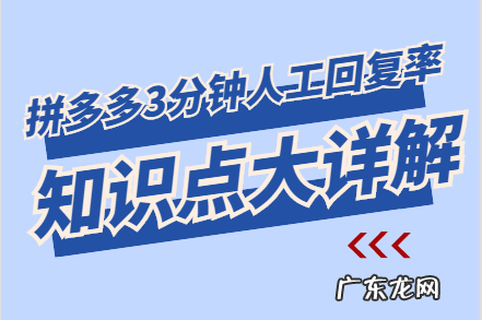 3分钟人工回复率开始考核，带你全方面了解3分钟人工回复率！