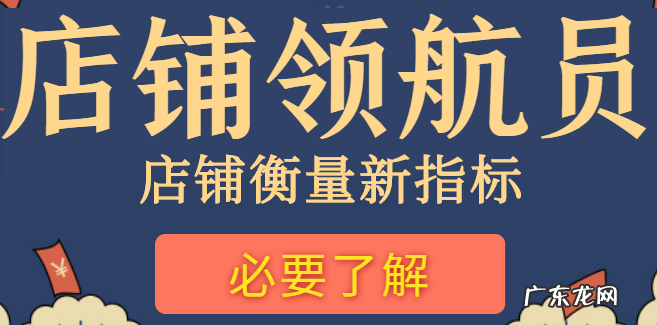 拼多多店铺领航员是什么意思?怎么提高拼多多店铺领航员评分?