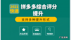 拼多多综合评分不足怎么办？店铺综合评分怎么提升？