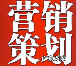 产品推广策划思路 产品营销策划方案怎么做?