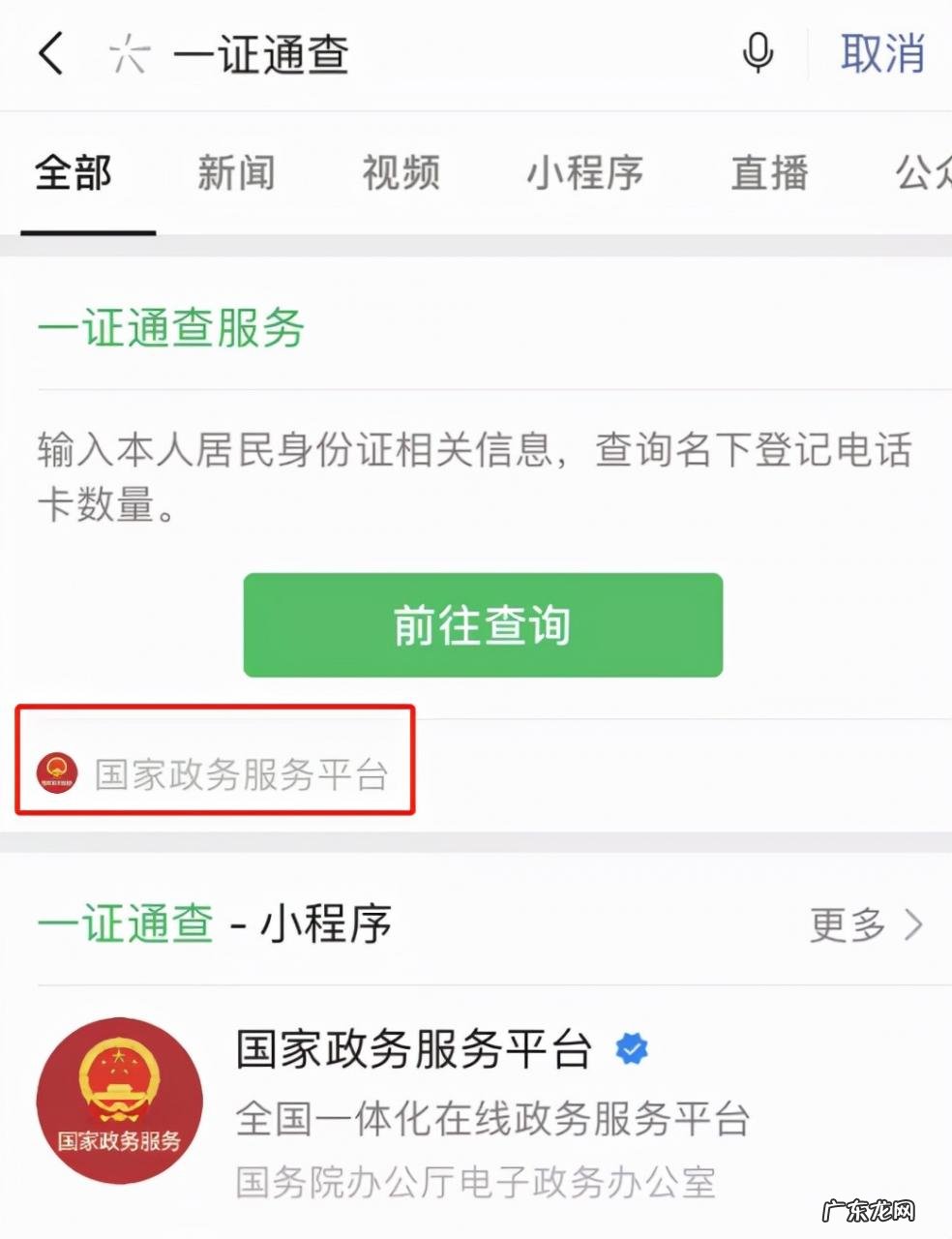 查询个人名下实名所有电话卡 一证通查入口在哪里?