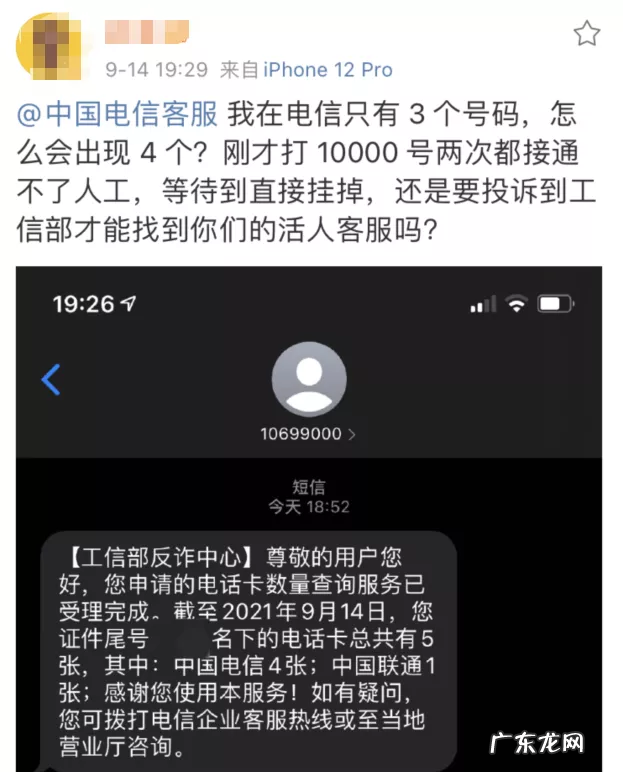 查询个人名下实名所有电话卡 一证通查入口在哪里?
