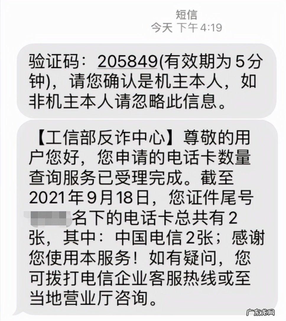 查询个人名下实名所有电话卡 一证通查入口在哪里?