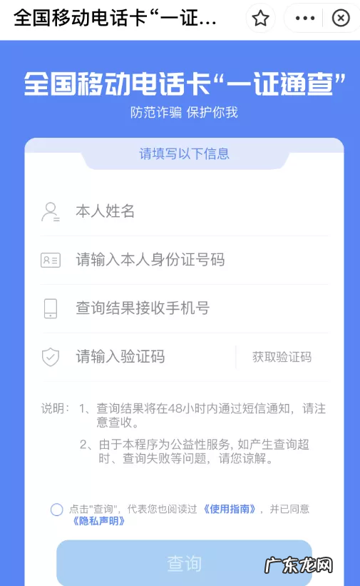 查询个人名下实名所有电话卡 一证通查入口在哪里?