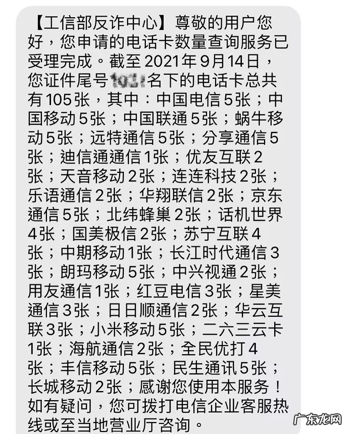 查询个人名下实名所有电话卡 一证通查入口在哪里?