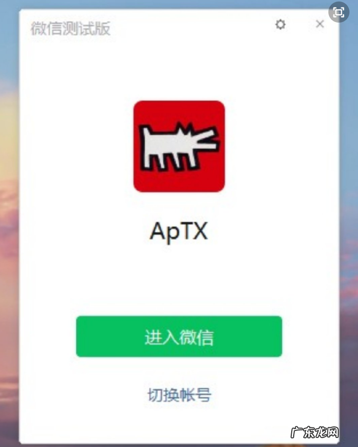 微信PC支持自动登陆,预计很快上线