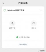 微信PC支持自动登陆，预计很快上线