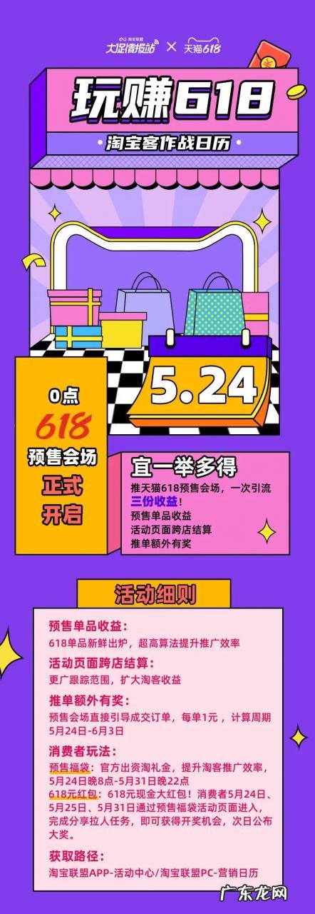 淘宝联盟618预售激励活动来了,活动介绍