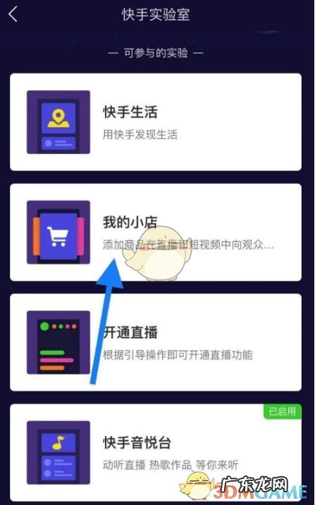 关闭店铺方法步骤 快手小店不想开了怎么关闭