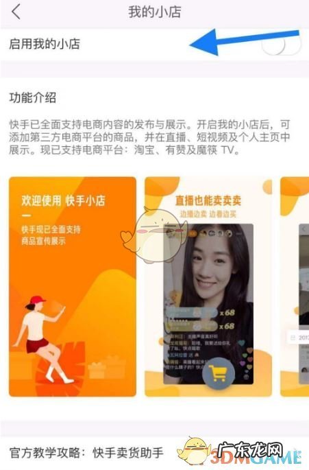 关闭店铺方法步骤 快手小店不想开了怎么关闭