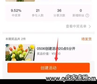 快手小店怎么创建抽奖活动?如何设置?
