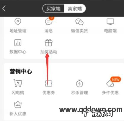 快手小店怎么创建抽奖活动?如何设置?