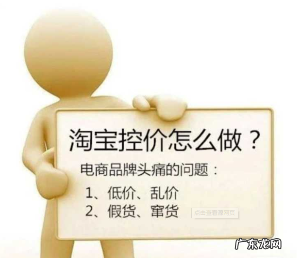常见控价方法 淘宝品牌控价怎么做