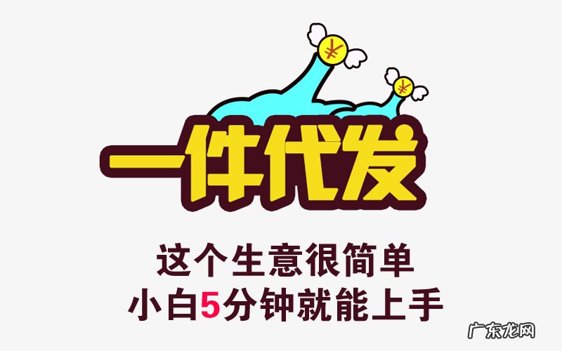 开店操作教程 淘宝无货源开店模式怎么做的?
