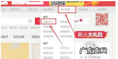 京东客服电话号码是多少?怎么自行查看?
