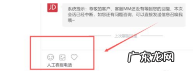 京东客服电话号码是多少?怎么自行查看?