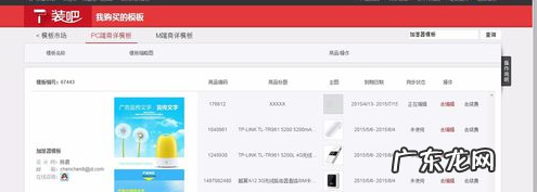 京东店铺模板怎么用?运费模板有哪些应用模式