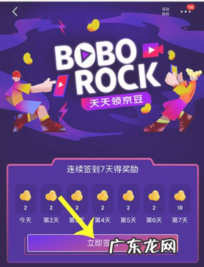 京东直播怎么签到领京豆?怎么领更多京豆?