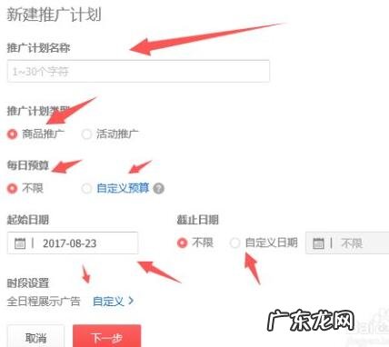 京东快车推广怎么设置？如何设置计划？
