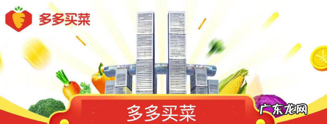 多多买菜有哪些好处?全方位为你解答多多买菜!