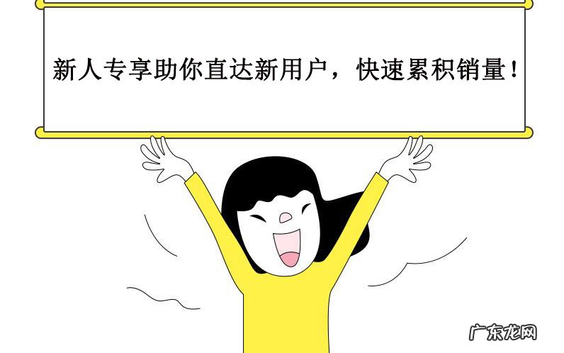 拼多多0销量没访客?新人专享助力快速获取销量!