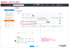 拼多多单个sku怎么设置预售？