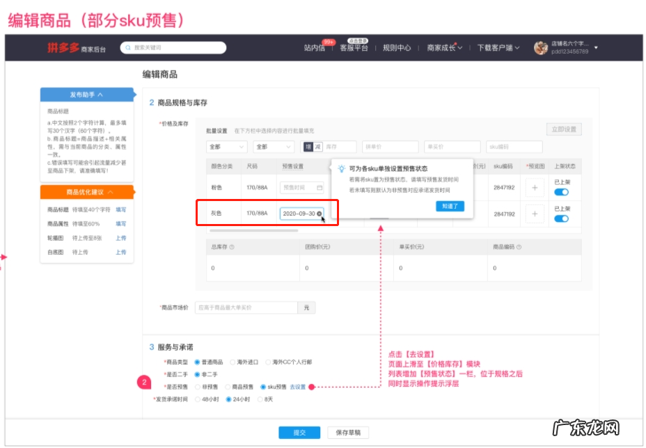 拼多多单个sku怎么设置预售？