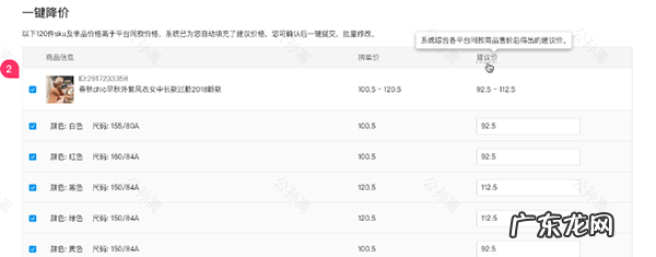 拼多多商品性价比调整功能&#8212;一键降价