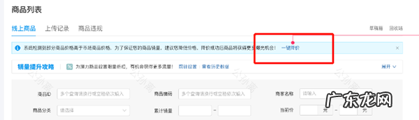 拼多多商品性价比调整功能&#8212;一键降价