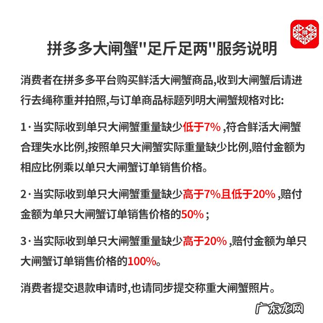 拼多多拼多多大闸蟹“足斤足两”规则说明