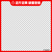 拼多多拼多多大闸蟹“足斤足两”规则说明