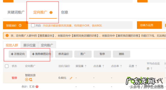 定向推广什么意思？直通车定向推广怎么设置？