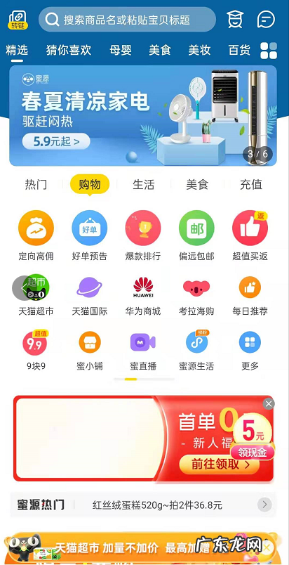 蜜源app如何赚钱?买东西安全吗?